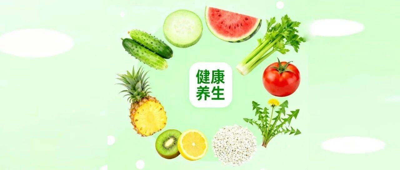 10种天然利尿食物,帮你轻松排水肿~_食用_建议_机制