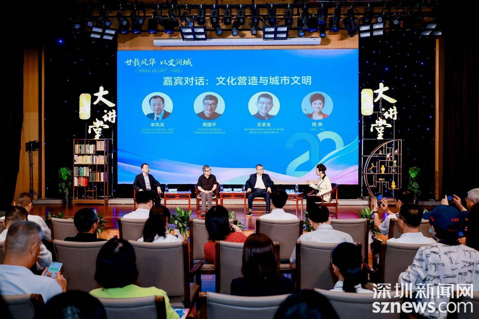 廿载风华 以文润城——深圳市民文化大讲堂二十周年特别活动举办