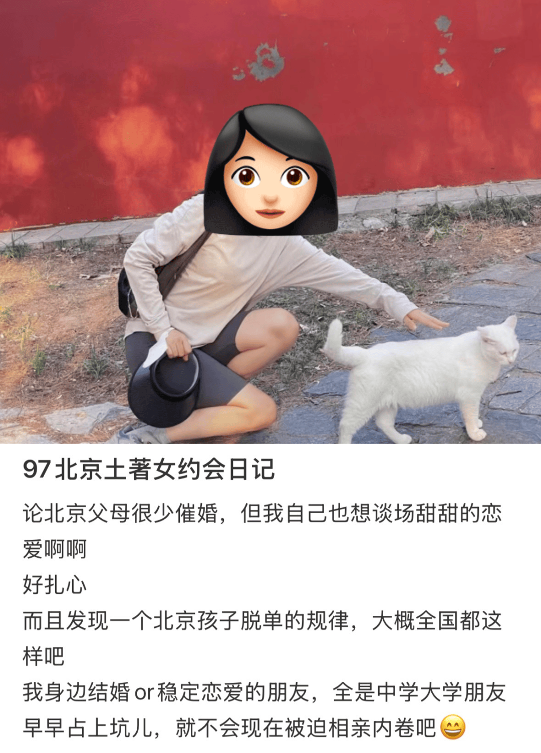 全国最难脱单人设：北京独生女
