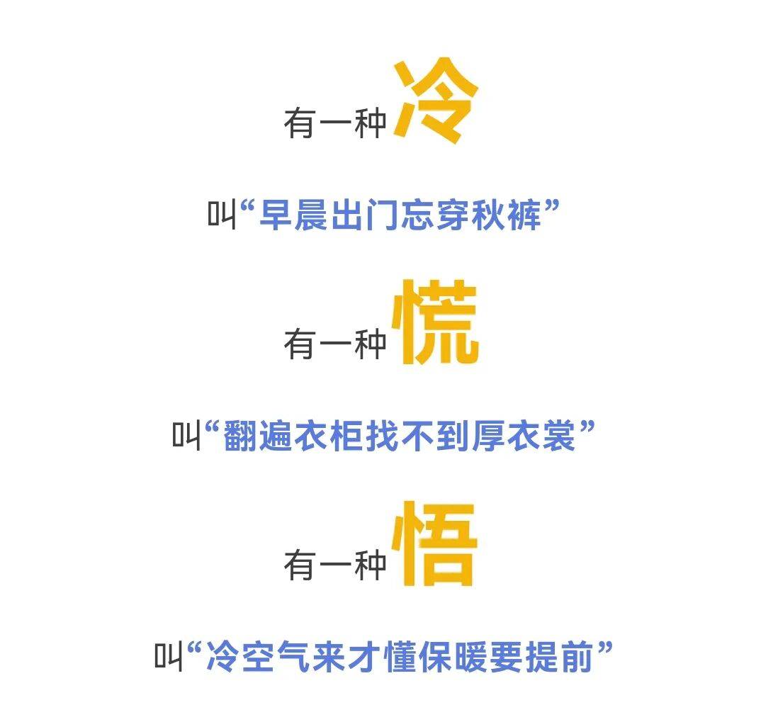 冷空气“冻”真格了！看天气预报，收“断崖式”降温防护指南～