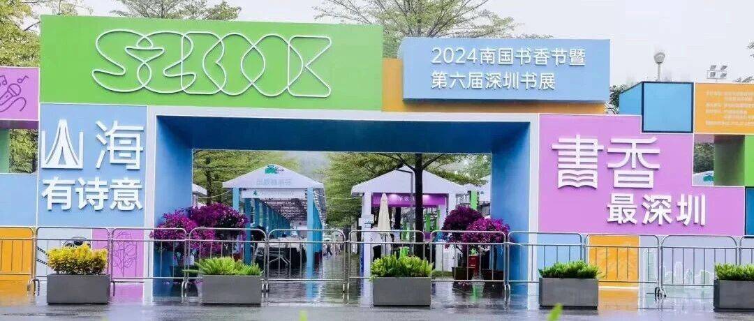 第七届深圳书展,正式开启招商!_文化_活动_品牌