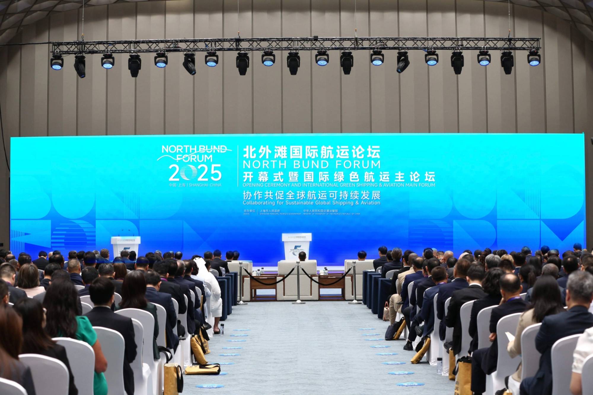 2025北外滩国际航运论坛开幕 集中发布29项重大合作成果