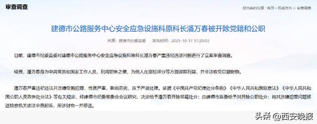 严重违纪违法，潘万春被“双开”