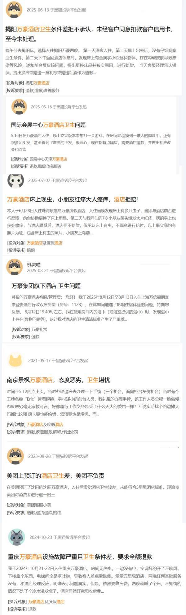 万豪旗下酒店床上虫子乱爬，高星酒店正滑向信任深渊