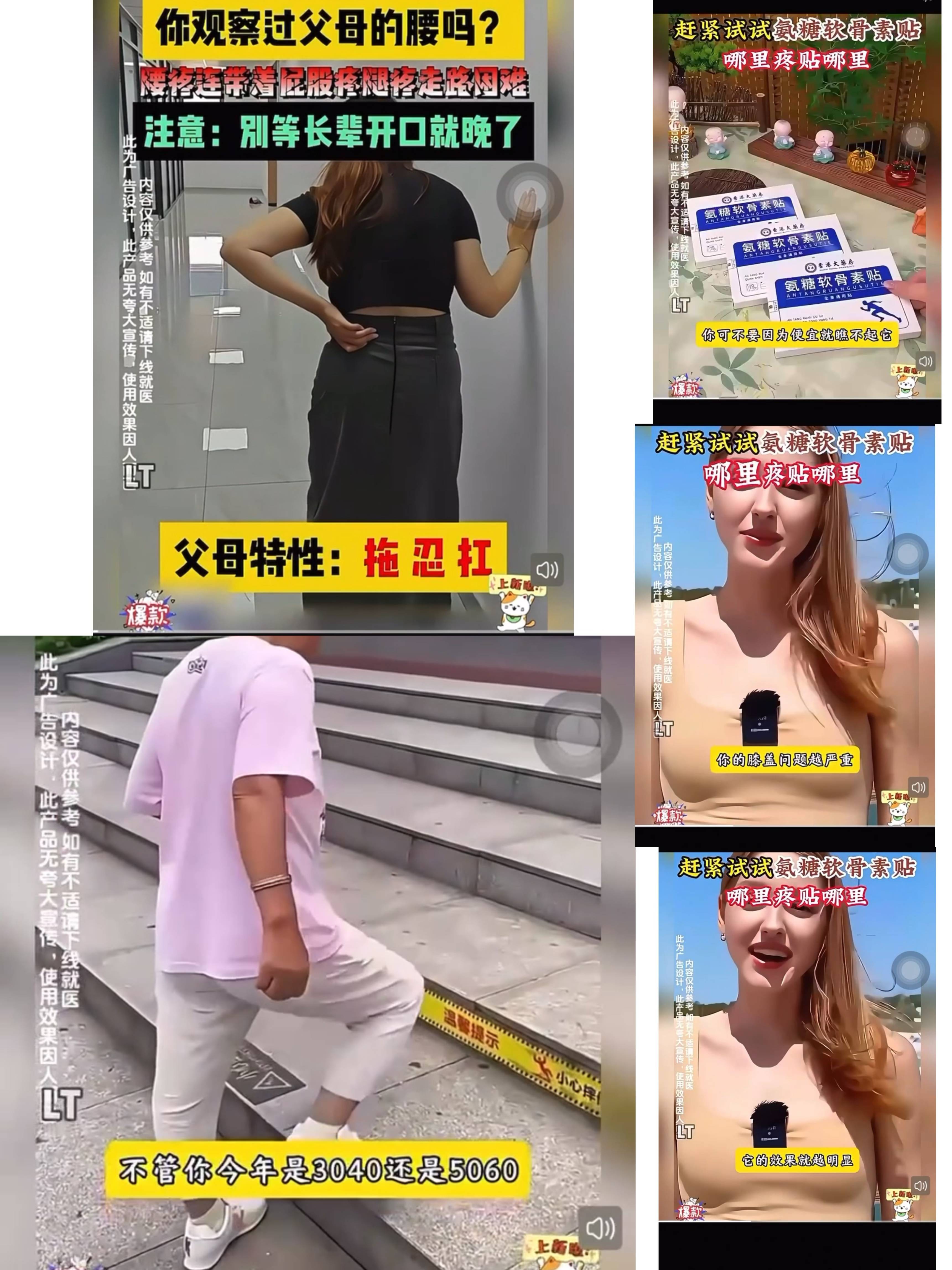 喷一喷养护膝盖,贴一贴修复软骨?多款外用氨糖涉虚假宣传(图3)