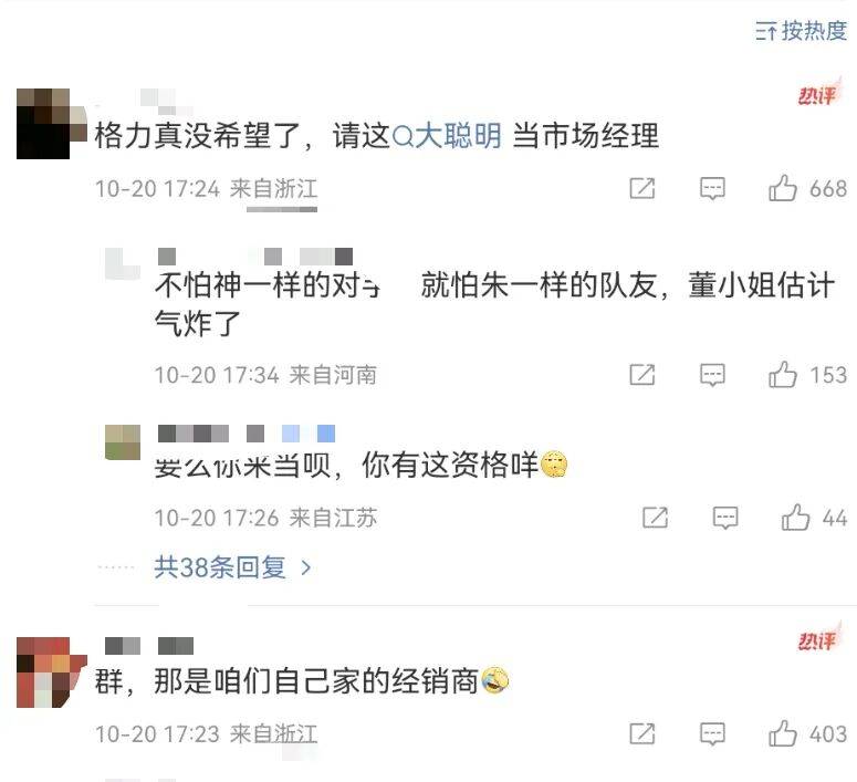 格力高管怒称遭小米“水军攻击”，但好像“水军”是格力自家人