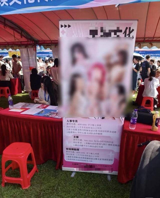 校招现女主播招聘“露骨”海报：高校道歉，涉事企业回应