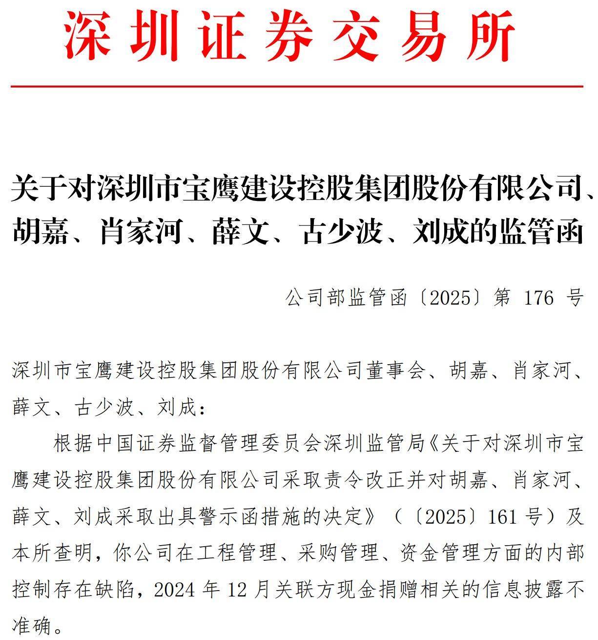 *ST宝鹰紧急停牌背后：大股东筹划控制权变更能否化解退市危机？