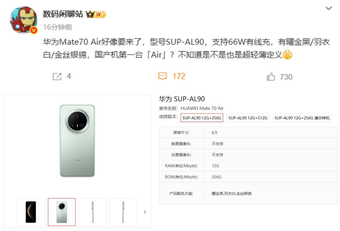 华为首款eSIM旗舰来了！Mate 70 Air入库，这配置真能卖爆？