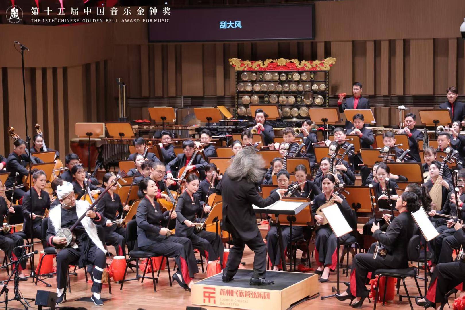 第十五届中国音乐金钟奖获奖作品（民族管弦乐）音乐会在蓉上演