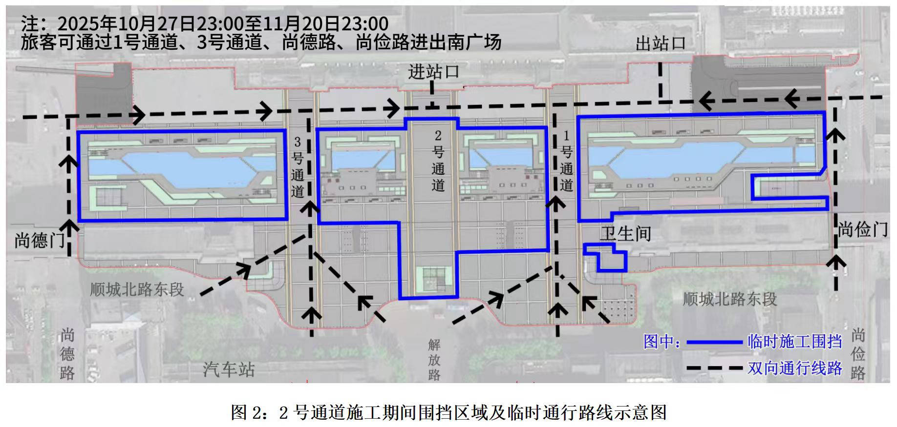 西安站南广场通行调整 如何进站看这里 西安站南广场通行调整 如何进站看这里