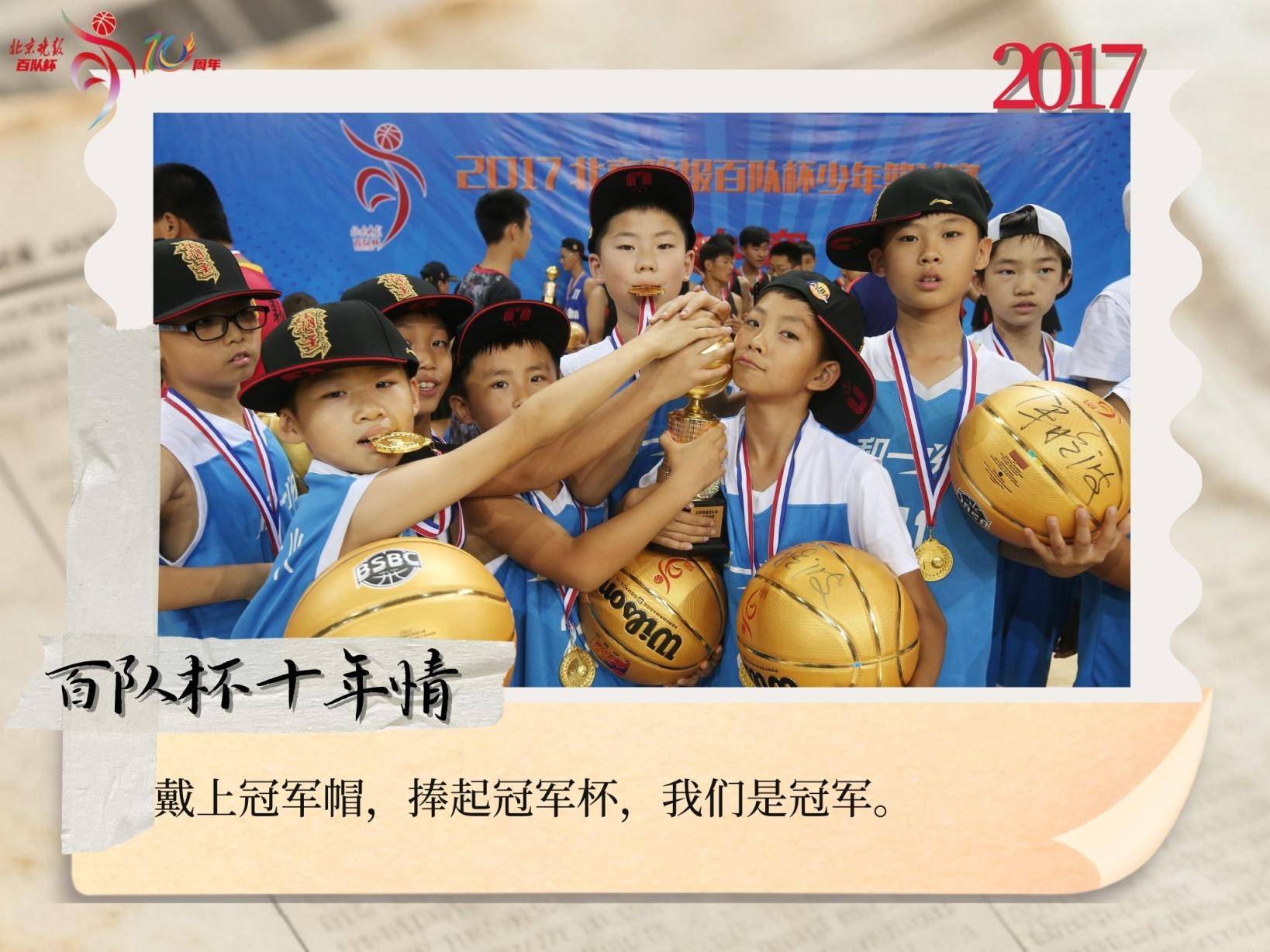 召开线上领队会 赛程安排已就绪 百队杯篮