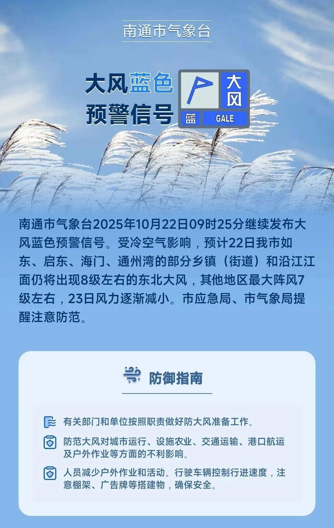 南通未来一周天气预报