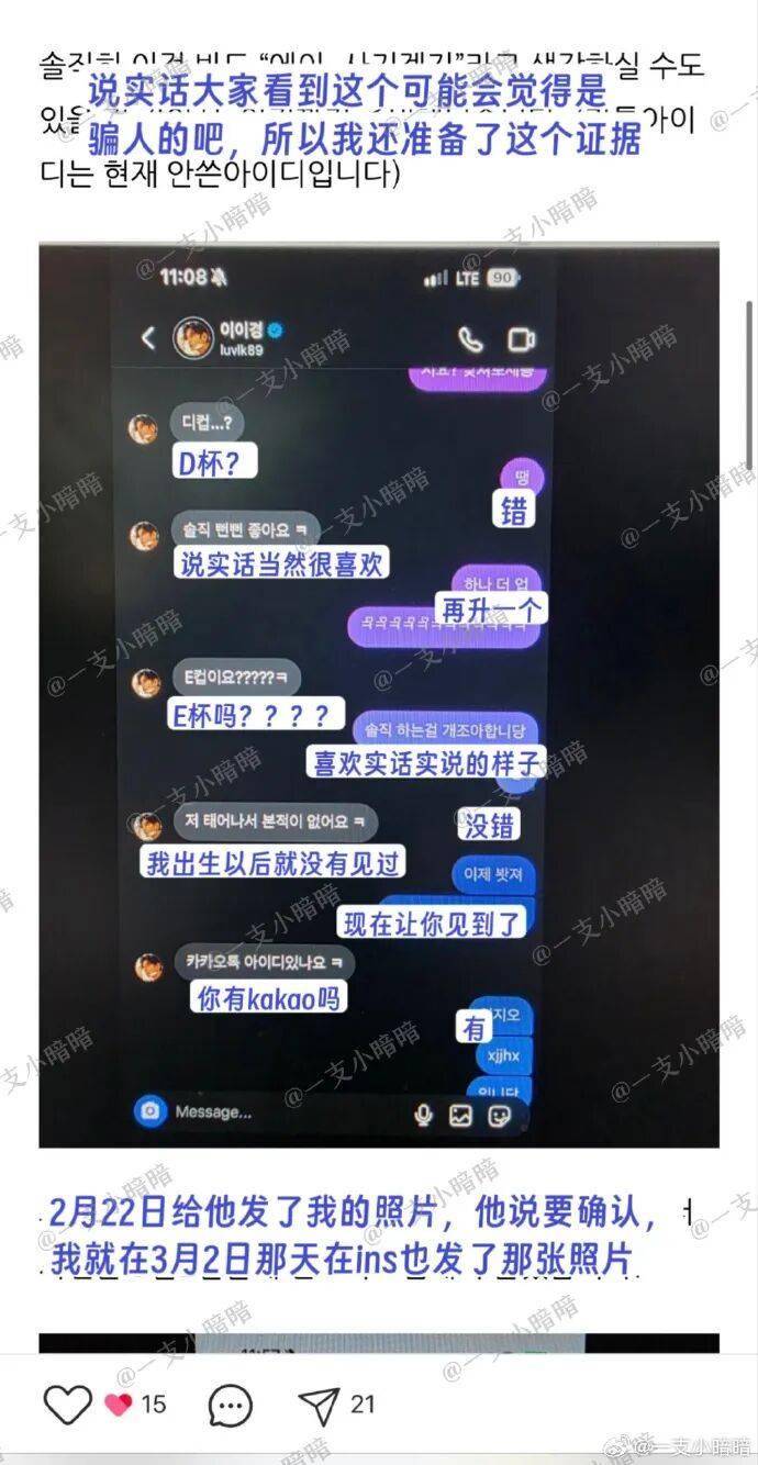 韩国知名男星私密聊天记录遭曝光,公司准备法律应对 插图2 韩国知名男星私密聊天记录遭曝光,公司准备法律应对 插图2
