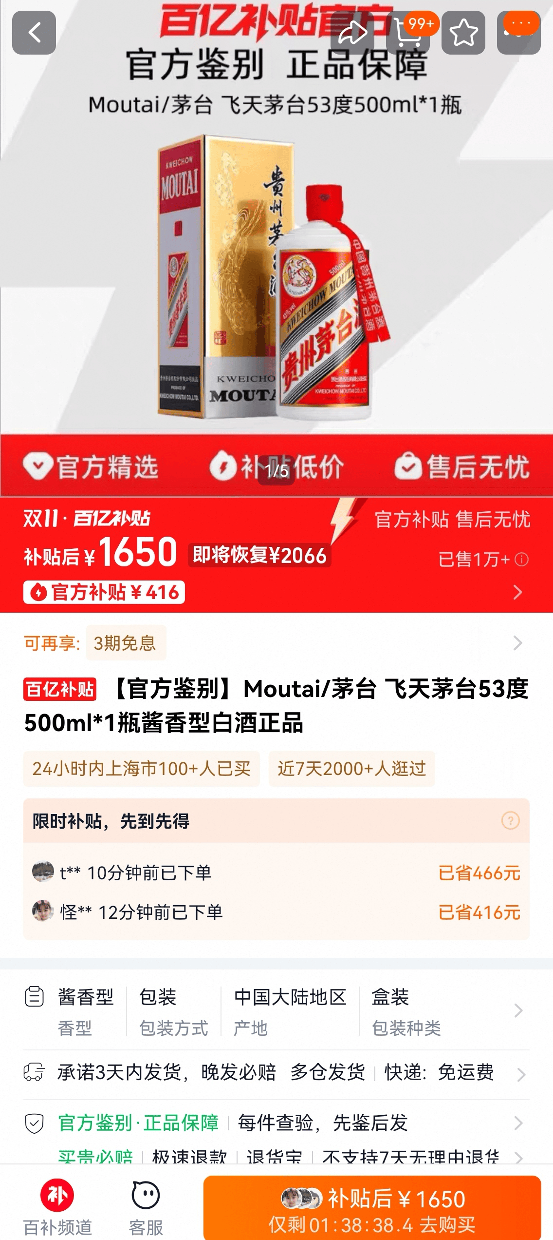 飞天电商售价跌破1700元？普五跌破800元？茅台、五粮液喊话：正规渠道购酒