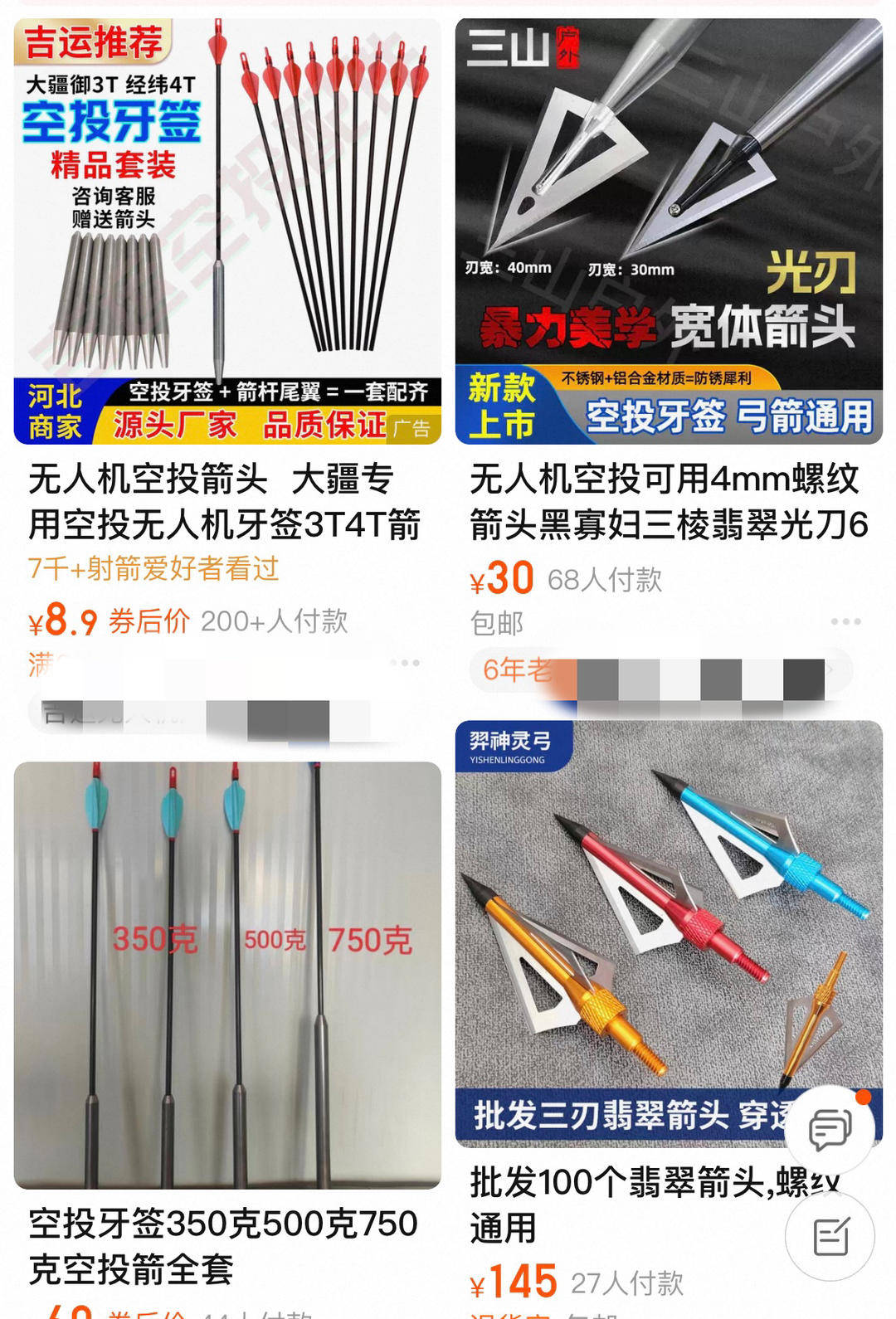 紫牛头条|多地发生动物遭热成像无人机投箭射杀事件,记者调查:已有地区将该设备列为禁猎工具 紫牛头条|多地发生动物遭热成像无人机投箭射杀事件,记者调查:已有地区将该设备列为禁猎工具