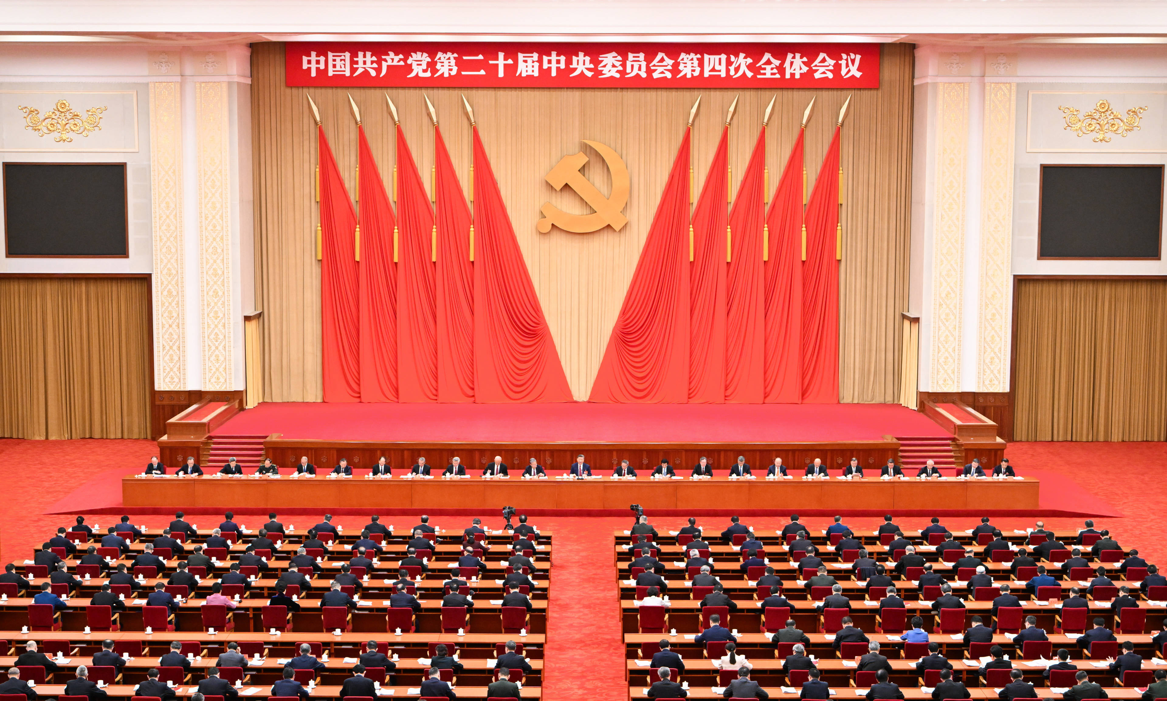 中国共产党第二十届中央委员会第四次全体会议在京举行