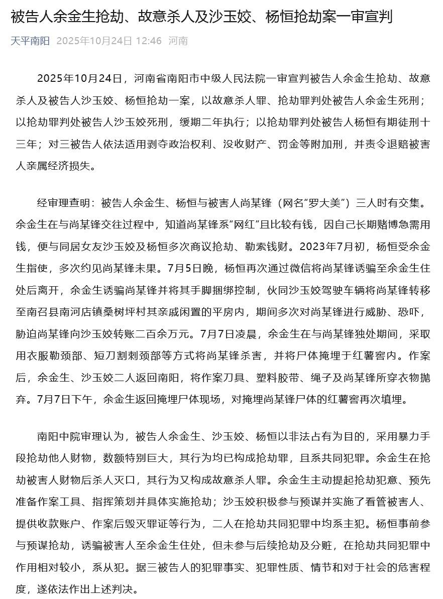罗大美被害案一审宣判,妹妹回应:对第三被告认定量刑不满意,准备申请抗诉,诉请死刑 罗大美被害案一审宣判,妹妹回应:对第三被告认定量刑不满意,准备申请抗诉,诉请死刑