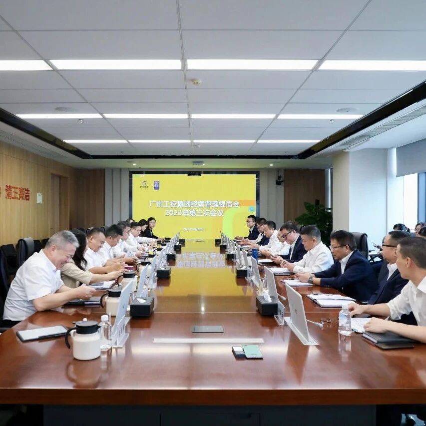 国企要闻 | 营收同比增长13.4%！广州工控集团亮出前三季度成绩单_项目_万力_鼎汉技术