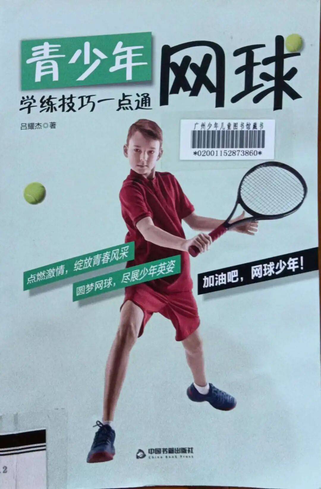 喜迎全运盛会书香助力成长