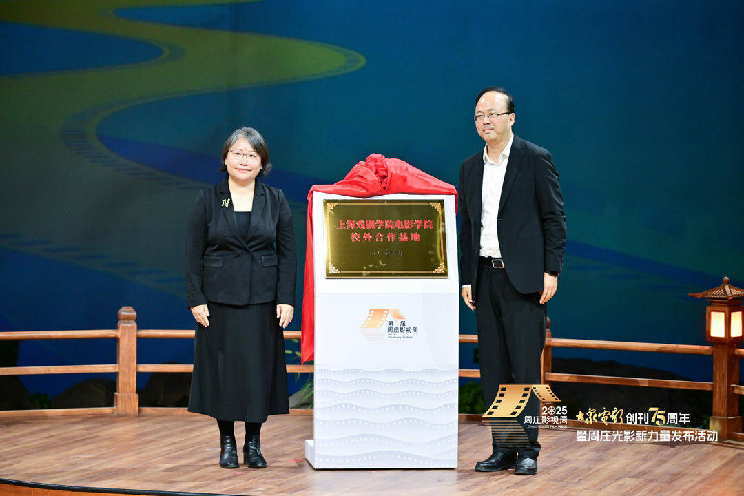“众多演员亮相周庄!75岁的《大众电影》为周庄注入光影新力量” “众多演员亮相周庄!75岁的《大众电影》为周庄注入光影新力量”