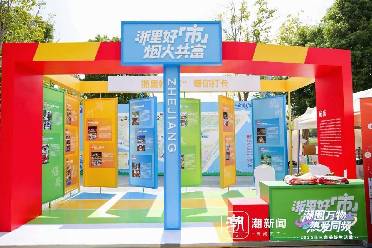 多宝体育- 多宝体育官网- APP下载赏非遗、尝美食、寻乡味！衢州三大“宝藏”共富市集齐聚长三角美好生活节