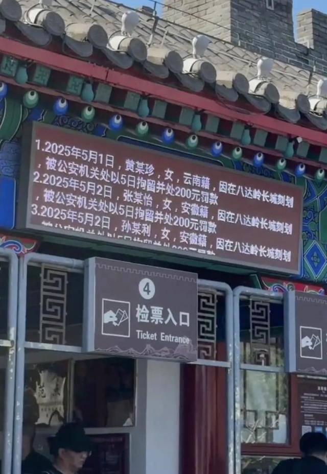 女子在长城刻字劝不住?警方回应 女子在长城刻字劝不住?警方回应