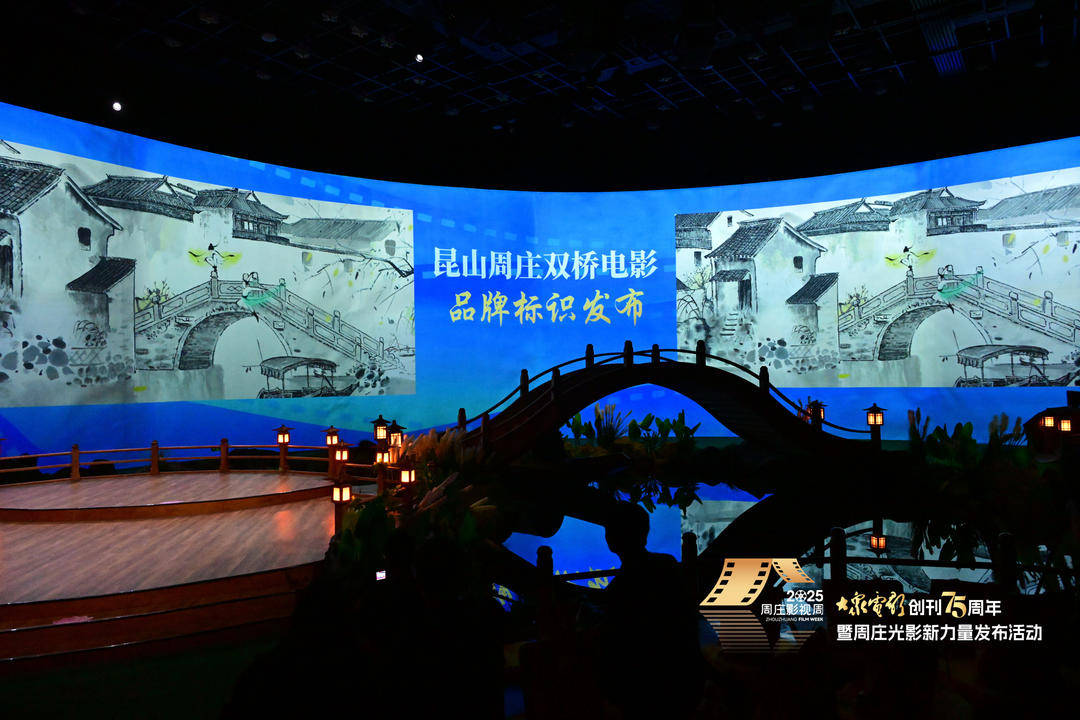 “众多演员亮相周庄!75岁的《大众电影》为周庄注入光影新力量” “众多演员亮相周庄!75岁的《大众电影》为周庄注入光影新力量”