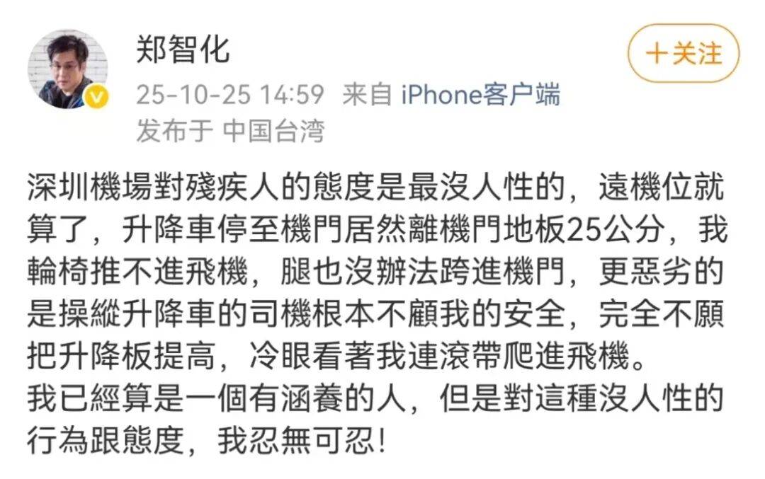 郑智化怒斥深圳机场:冷眼看我连滚带爬上飞机 郑智化怒斥深圳机场:冷眼看我连滚带爬上飞机