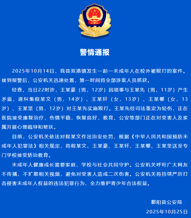江西警方通报:王某豪(男,12岁)纠集4人殴打王某先(男,11岁),5人接受矫治教育 江西警方通报:王某豪(男,12岁)纠集4人殴打王某先(男,11岁),5人接受矫治教育
