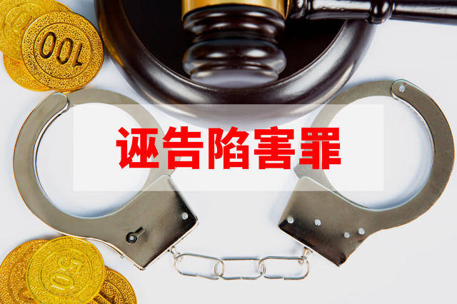 女子借款13万未还,败诉后竟找人作伪证致债主被刑拘29天,犯诬告陷害罪一审获刑2年 女子借款13万未还,败诉后竟找人作伪证致债主被刑拘29天,犯诬告陷害罪一审获刑2年
