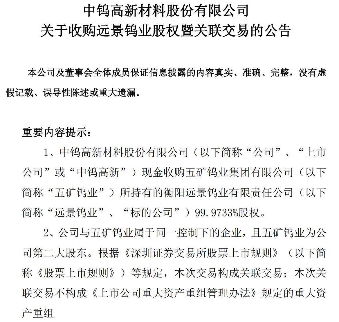 中钨高新8.2亿元关联收购背后:标的采矿权估值涨超15倍,部分资源尚在“界外”