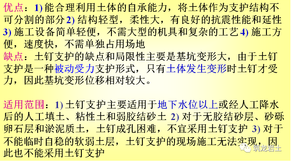 土钉墙支护原理,设计及施工,知识点都在这里啦!