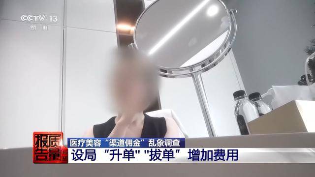每周质量报告:花3万隆鼻熟人拿走2万 央视曝光医美佣金套路(图24)