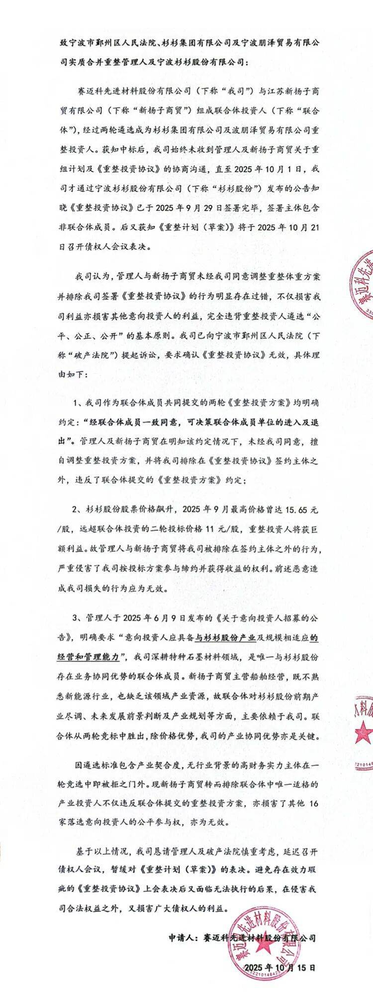 独家丨民营船王入主杉杉集团横生枝节 重整联合体浮现神秘组局人