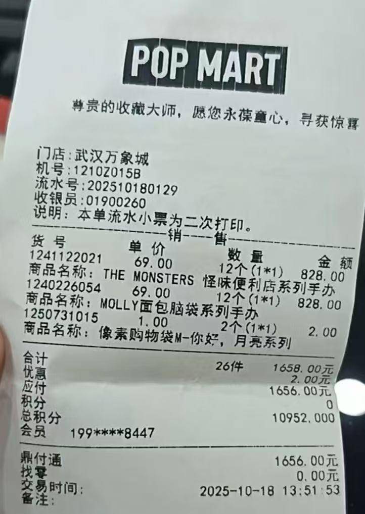 "青藤之恋"平台认识富二代女士 线下见面消费1656元泡泡玛特(图2)