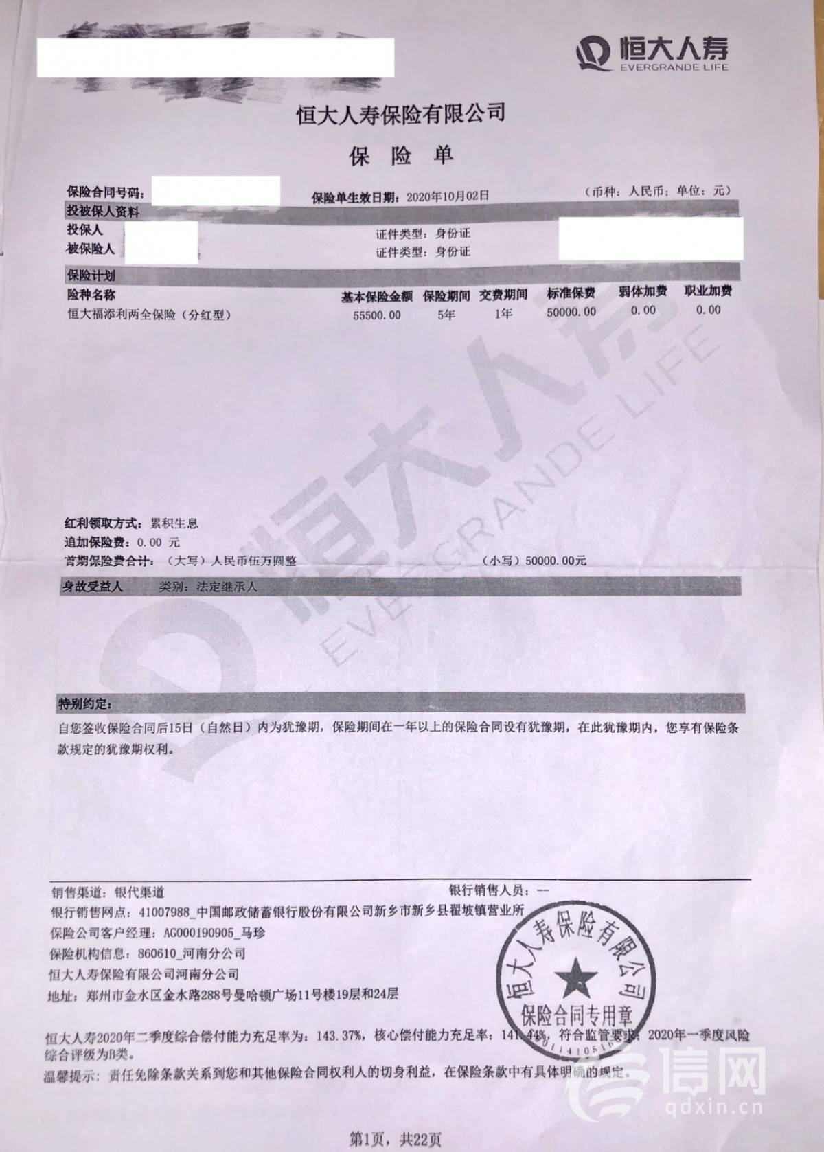 新乡邮储银行手写高额收益单忽悠老人 存款变成保险收益缩水(图2)