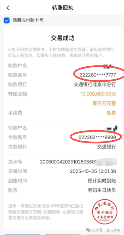 一个9999,很明显都是定制号,而且由于都是交通银行行内转账,免手续费。至于该朋友圈真假,大家自行辨