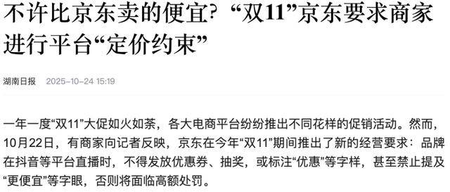 京东,你最好是真想对我好