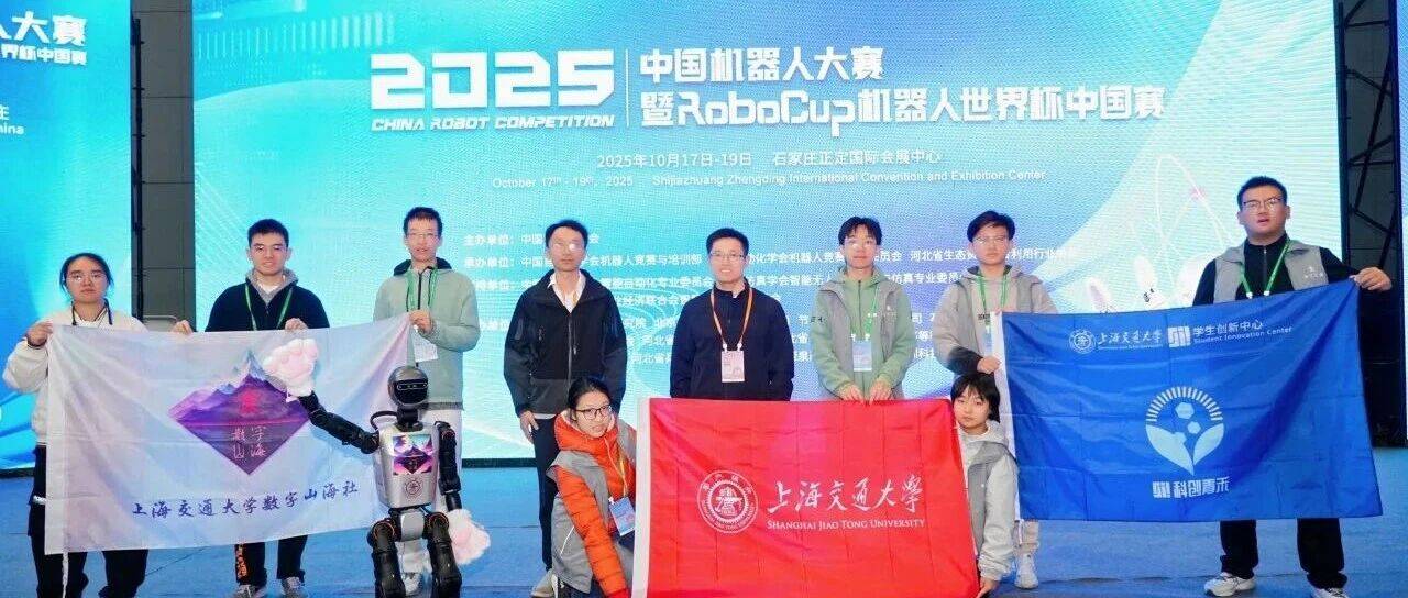 一金一铜！数字山海社获交大首个大尺寸人形机器人全国冠军！_个人赛_赛项_创新中心
