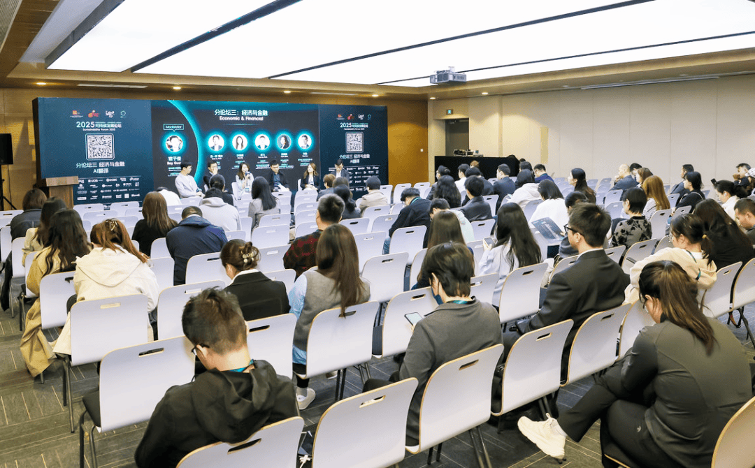 聚焦绿色金融,助力产业低碳转型!2025可持续发展论坛在沪举办 聚焦绿色金融,助力产业低碳转型!2025可持续发展论坛在沪举办