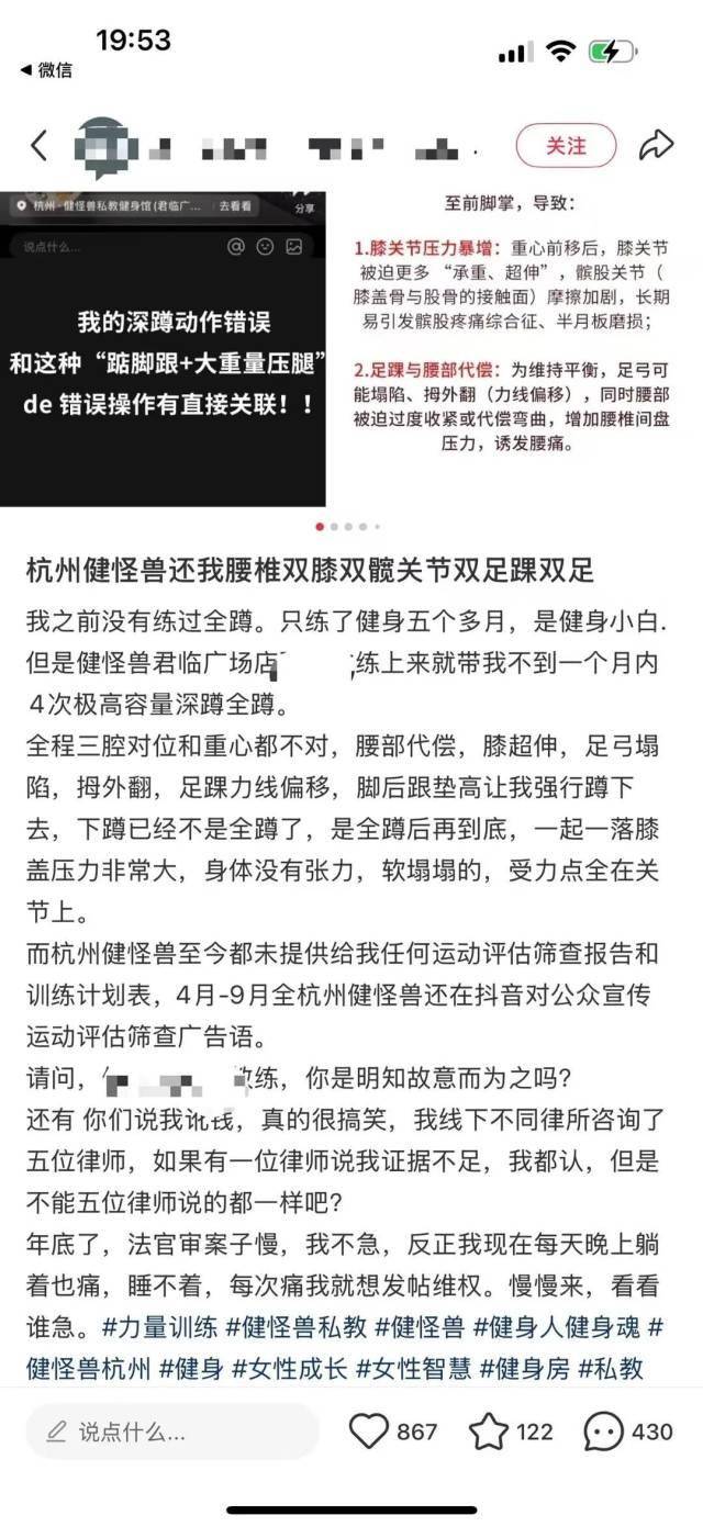 女子控诉私教“1个月4次深蹲全蹲”训练不当,致身体多处损伤 女子控诉私教“1个月4次深蹲全蹲”训练不当,致身体多处损伤