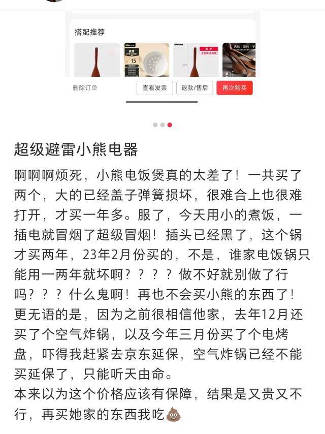 产品质量争议缠身:小熊电器的“可爱”外壳下藏着多少隐忧?(图5)