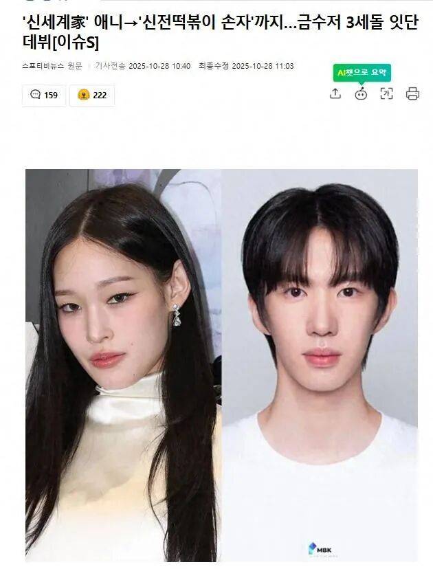 又一财阀三代出道了!韩国炒年糕连锁巨头继承人将作为男团成员出道,拥有800家门店 插图 又一财阀三代出道了!韩国炒年糕连锁巨头继承人将作为男团成员出道,拥有800家门店 插图