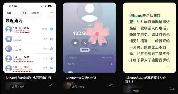 网友反映iPhone半夜会自动拨号给陌生人，怎么回事？