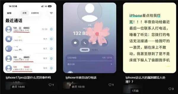 “半夜吓得一激灵！”网友反映iPhone半夜会自动拨号给陌生人，苹果回应
