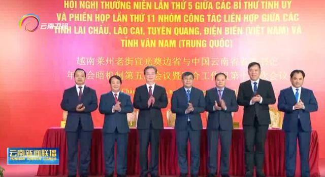 中越五省省委书记齐聚，有三个重要关键词