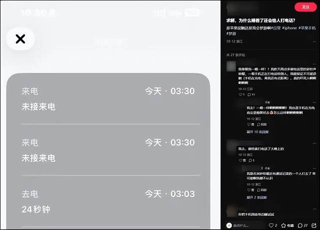 半夜吓得一激灵!网友反映iPhone半夜会自动拨号给陌生人(图3)