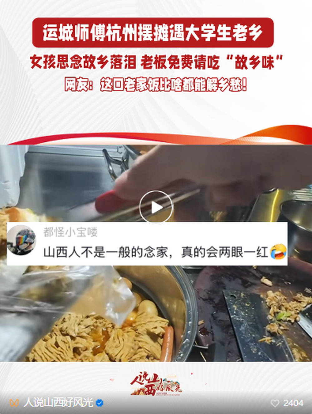 图片[13]-中国烧饼入选“全球50种最佳面包”！网友：光山西就能单开一个“烧饼宇宙” -华闻时空