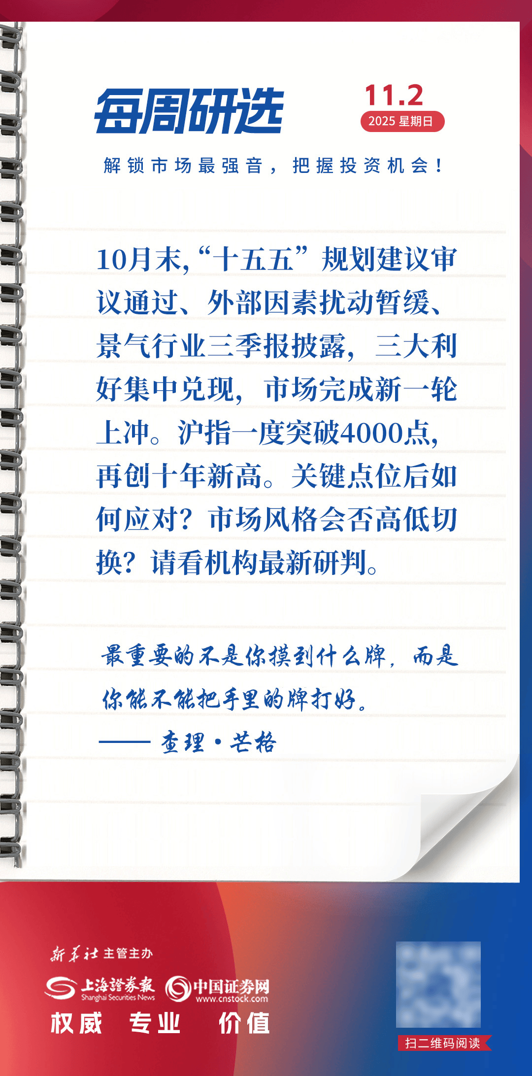 每周研选|关键点位后如何应对?